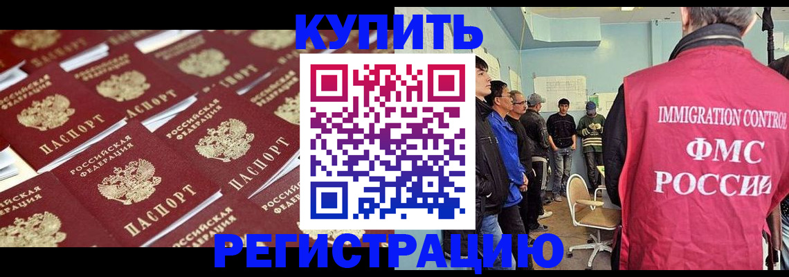 прописка в Дегтярске