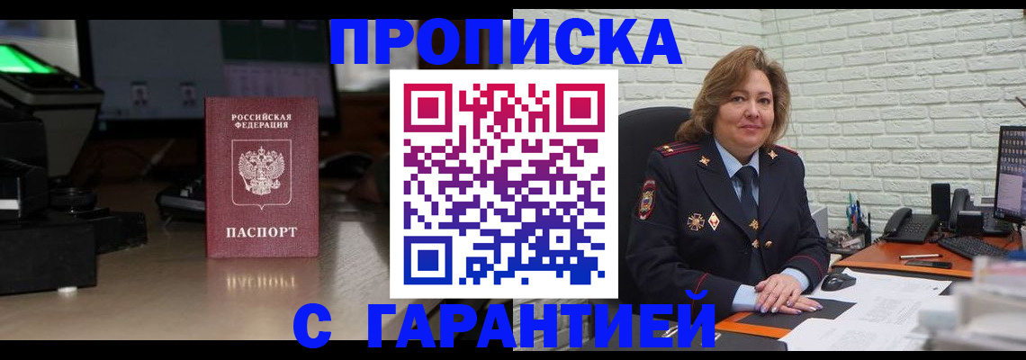 прописка поиск в Дегтярске