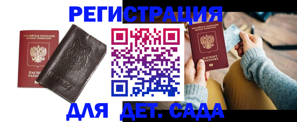 прописка для работы в Дегтярске