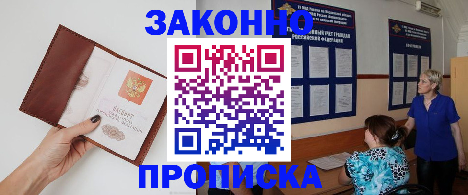 прописка от собственника в Дегтярске
