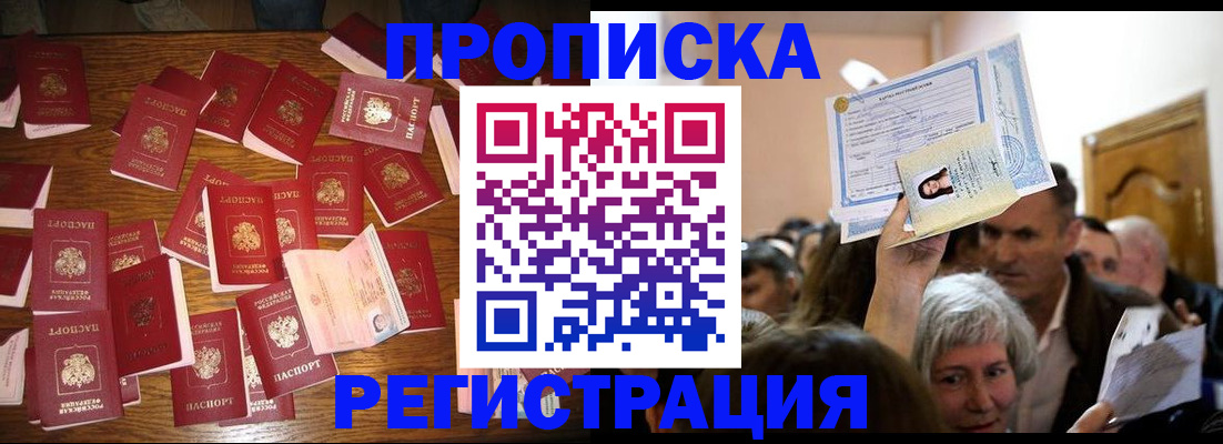 временная регистрация в Дегтярске