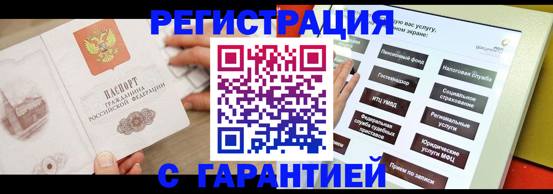 временная регистрация для всех в Дегтярске